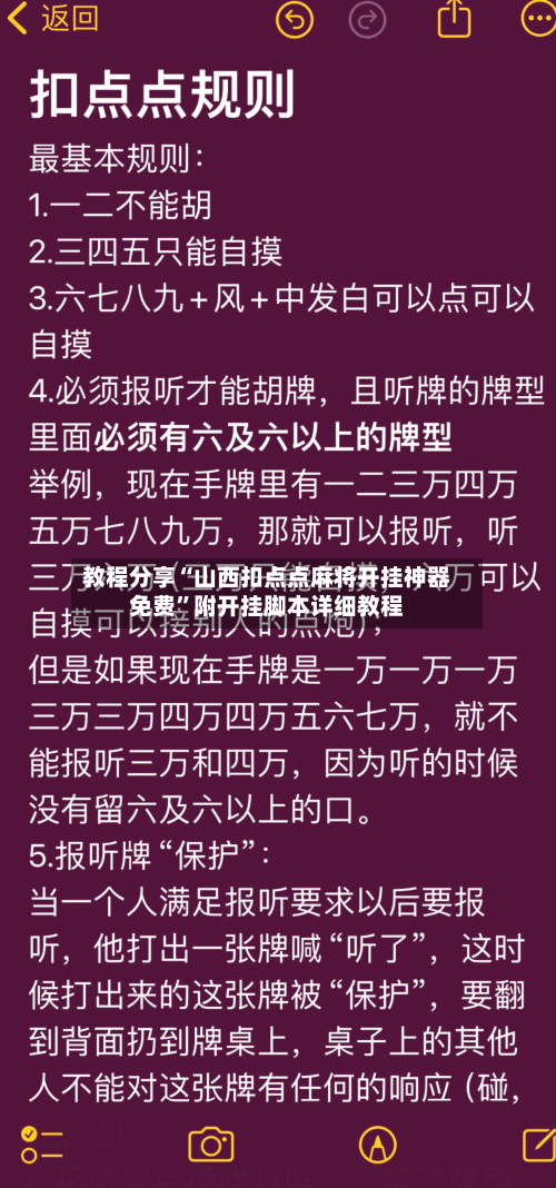 教程分享“山西扣点点麻将开挂神器免费”附开挂脚本详细教程