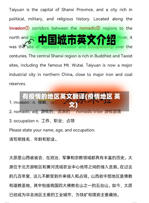 有疫情的地区英文翻译(疫情地区 英文)