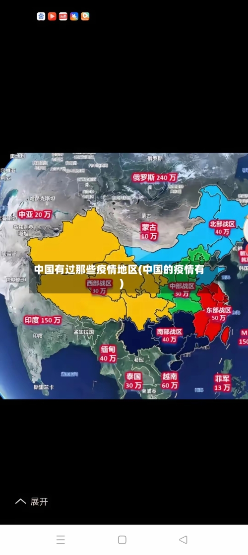 中国有过那些疫情地区(中国的疫情有)