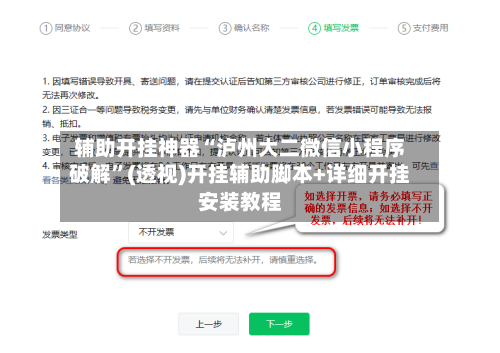 辅助开挂神器“泸州大二微信小程序破解”(透视)开挂辅助脚本+详细开挂安装教程