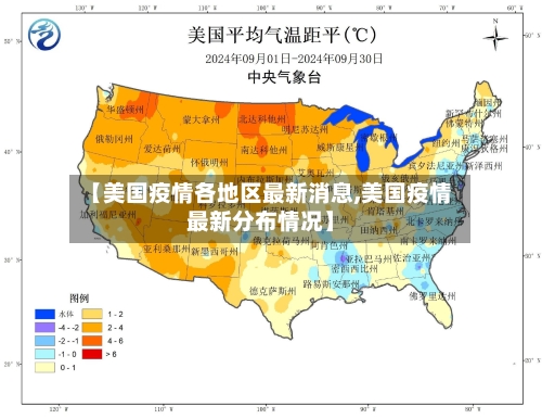 【美国疫情各地区最新消息,美国疫情最新分布情况】