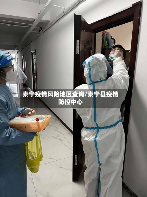 泰宁疫情风险地区查询/泰宁县疫情防控中心