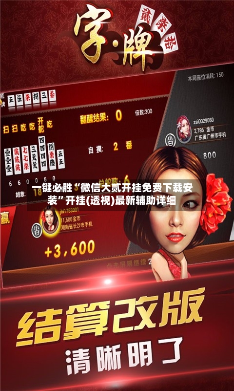 一键必胜“微信大贰开挂免费下载安装”开挂(透视)最新辅助详细