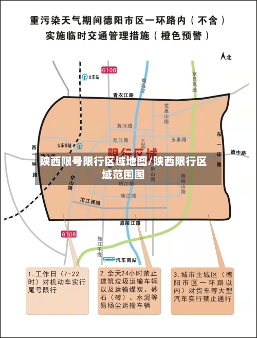 陕西限号限行区域地图/陕西限行区域范围图