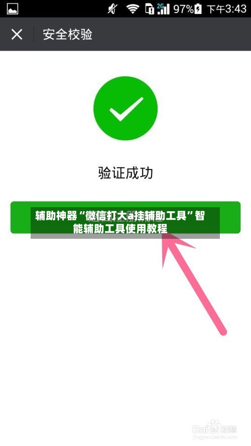 辅助神器“微信打大a挂辅助工具”智能辅助工具使用教程