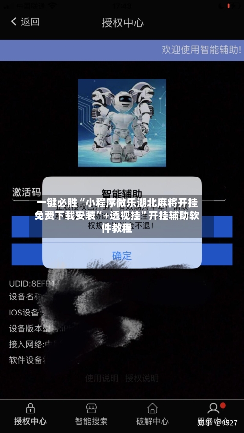 一键必胜“小程序微乐湖北麻将开挂免费下载安装”+透视挂”开挂辅助软件教程