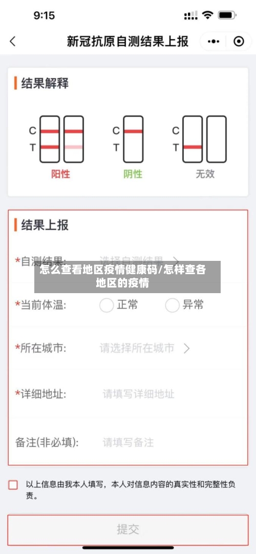 怎么查看地区疫情健康码/怎样查各地区的疫情
