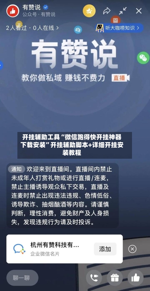 开挂辅助工具“微信跑得快开挂神器下载安装”开挂辅助脚本+详细开挂安装教程