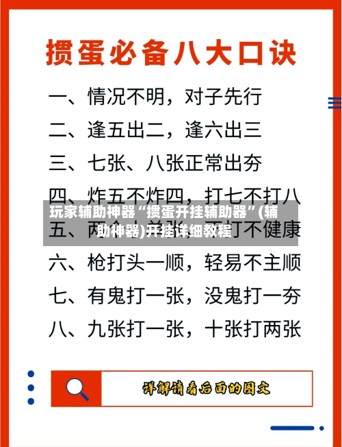 玩家辅助神器“掼蛋开挂辅助器”(辅助神器)开挂详细教程