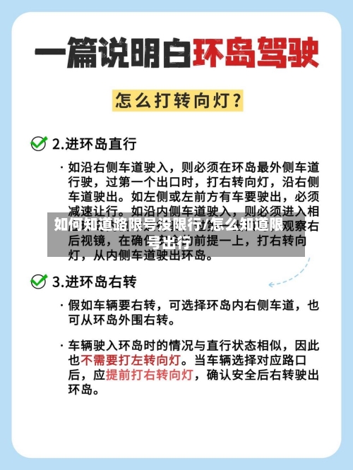 如何知道路限号没限行/怎么知道限号出行