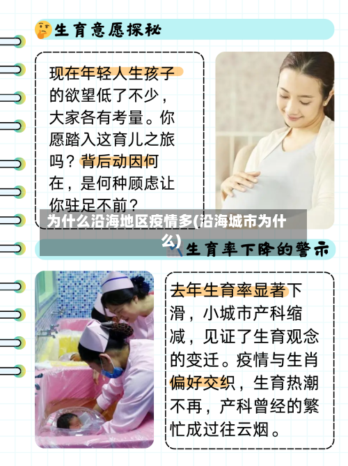为什么沿海地区疫情多(沿海城市为什么)