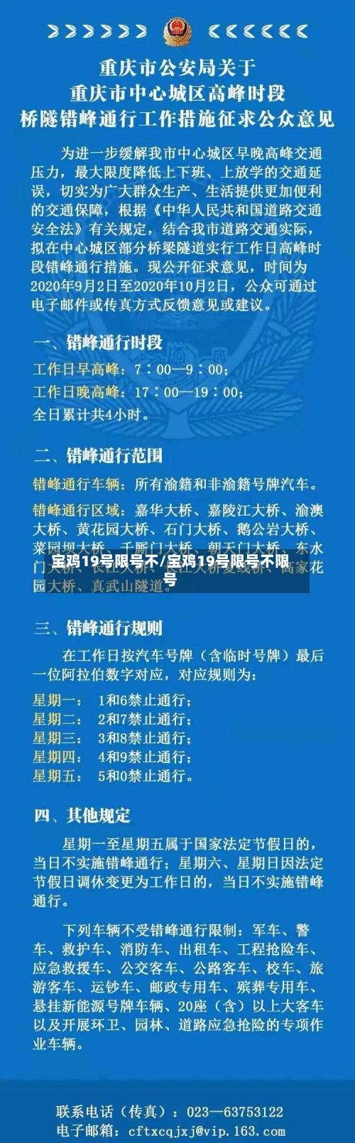 宝鸡19号限号不/宝鸡19号限号不限号