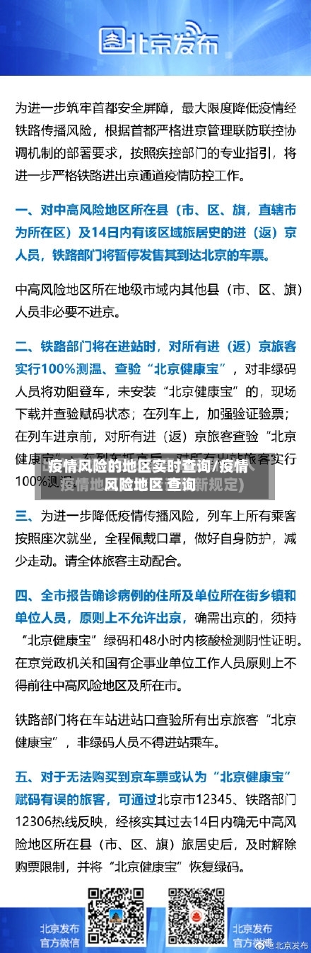 疫情风险的地区实时查询/疫情 风险地区 查询