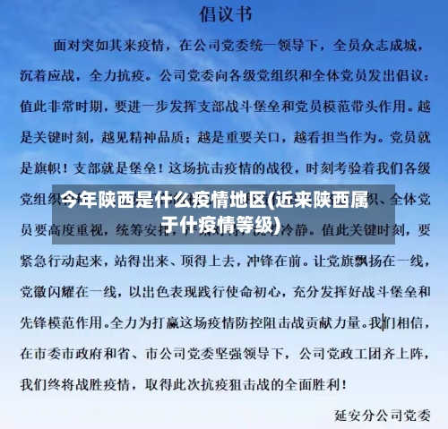 今年陕西是什么疫情地区(近来陕西属于什疫情等级)