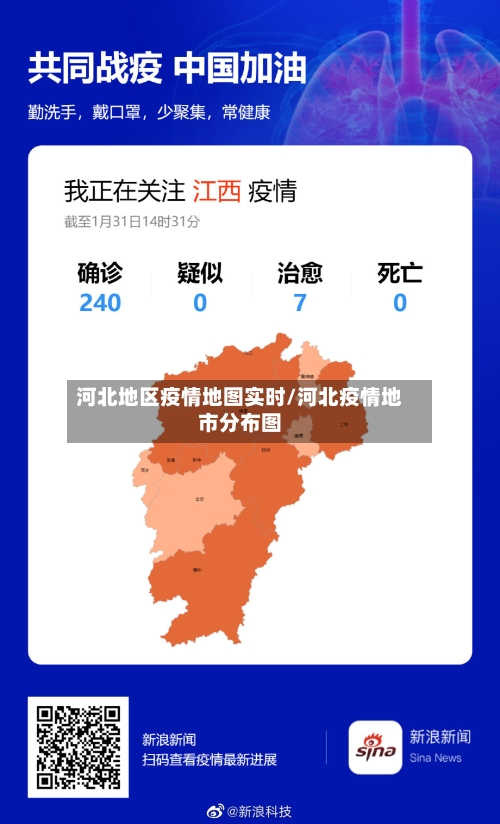 河北地区疫情地图实时/河北疫情地市分布图