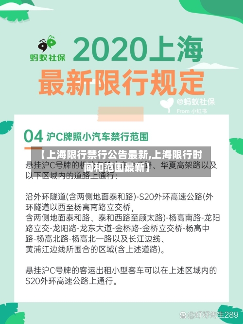 【上海限行禁行公告最新,上海限行时间和范围最新】