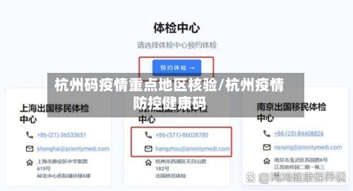 杭州码疫情重点地区核验/杭州疫情防控健康码