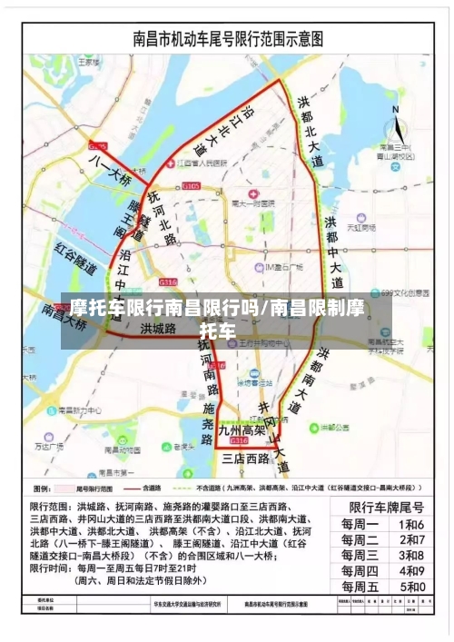 摩托车限行南昌限行吗/南昌限制摩托车