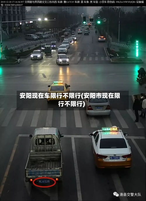 安阳现在车限行不限行(安阳市现在限行不限行)