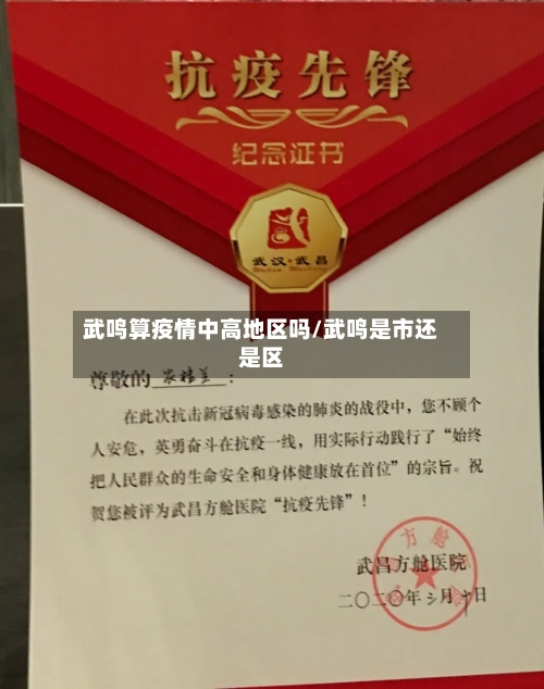 武鸣算疫情中高地区吗/武鸣是市还是区