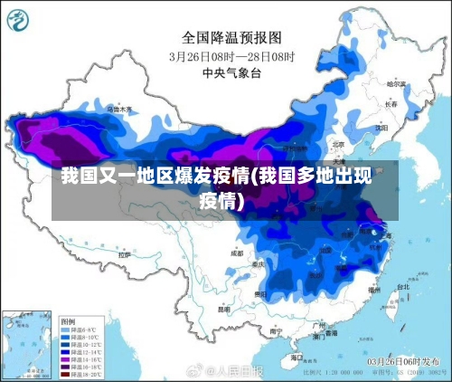 我国又一地区爆发疫情(我国多地出现疫情)