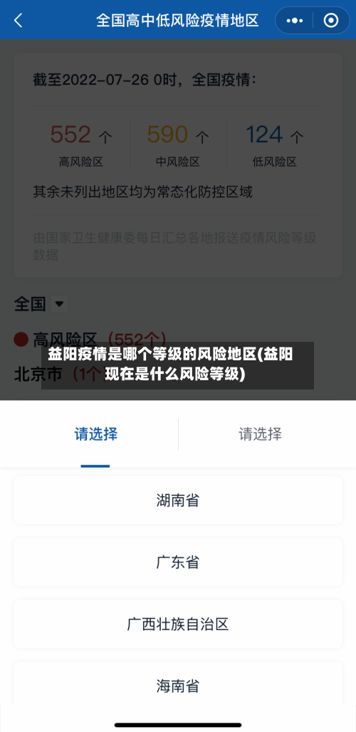 益阳疫情是哪个等级的风险地区(益阳现在是什么风险等级)