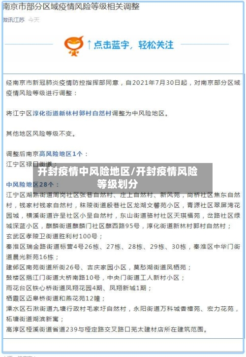 开封疫情中风险地区/开封疫情风险等级划分