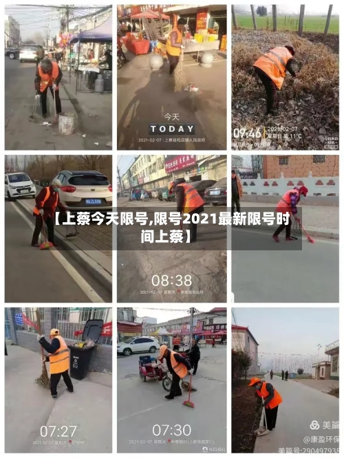 【上蔡今天限号,限号2021最新限号时间上蔡】