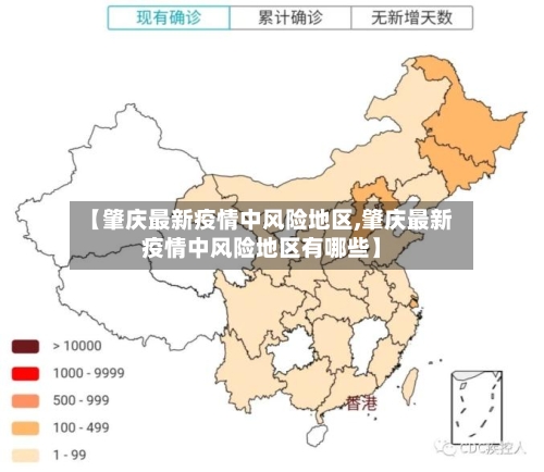 【肇庆最新疫情中风险地区,肇庆最新疫情中风险地区有哪些】