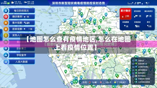 【地图怎么查有疫情地区,怎么在地图上看疫情位置】