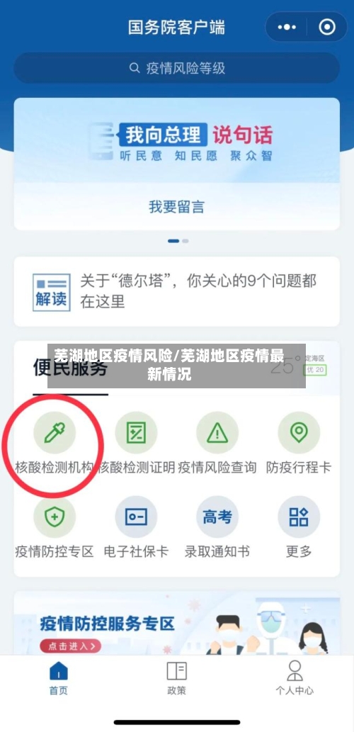 芜湖地区疫情风险/芜湖地区疫情最新情况