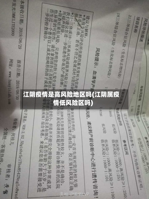 江阴疫情是高风险地区吗(江阴属疫情低风险区吗)