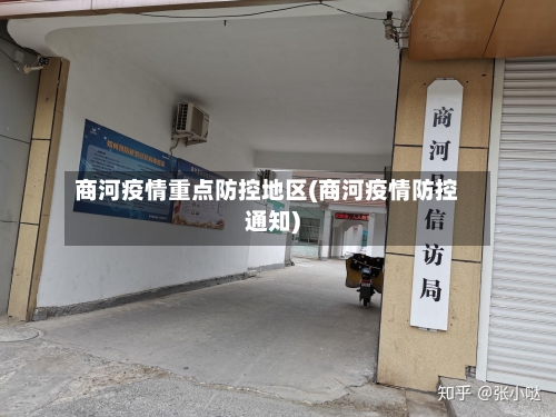 商河疫情重点防控地区(商河疫情防控通知)