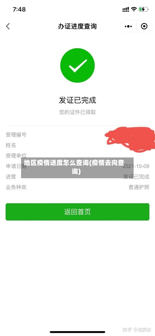 地区疫情进度怎么查询(疫情去向查询)