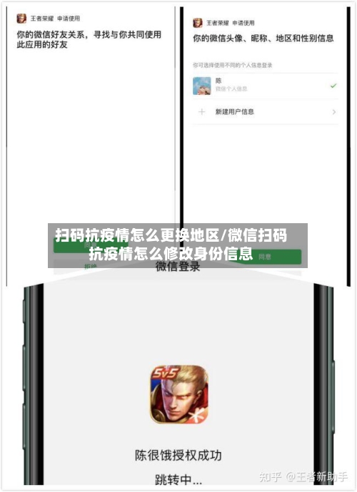 扫码抗疫情怎么更换地区/微信扫码抗疫情怎么修改身份信息
