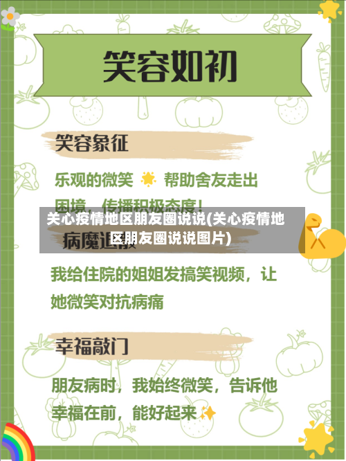 关心疫情地区朋友圈说说(关心疫情地区朋友圈说说图片)