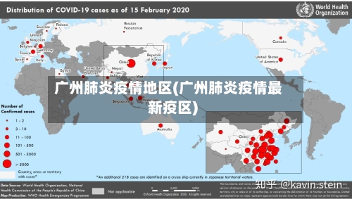 广州肺炎疫情地区(广州肺炎疫情最新疫区)