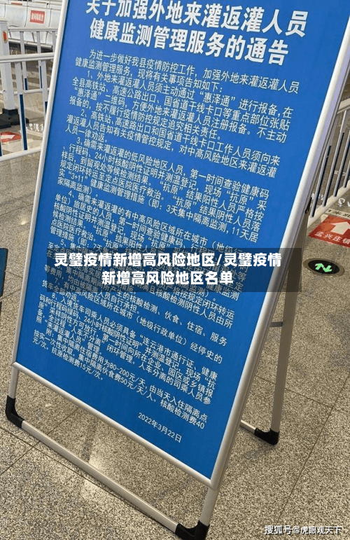 灵璧疫情新增高风险地区/灵璧疫情新增高风险地区名单