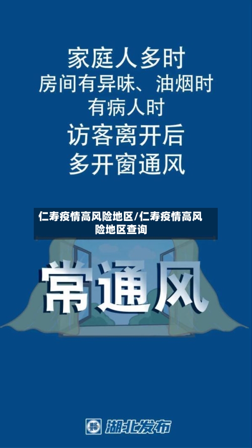 仁寿疫情高风险地区/仁寿疫情高风险地区查询