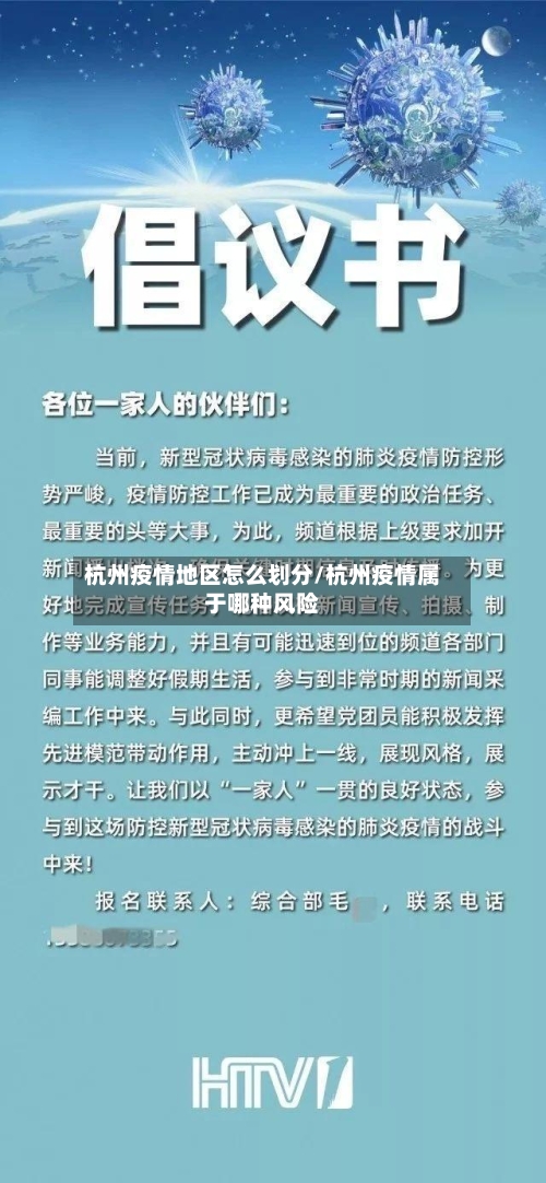 杭州疫情地区怎么划分/杭州疫情属于哪种风险