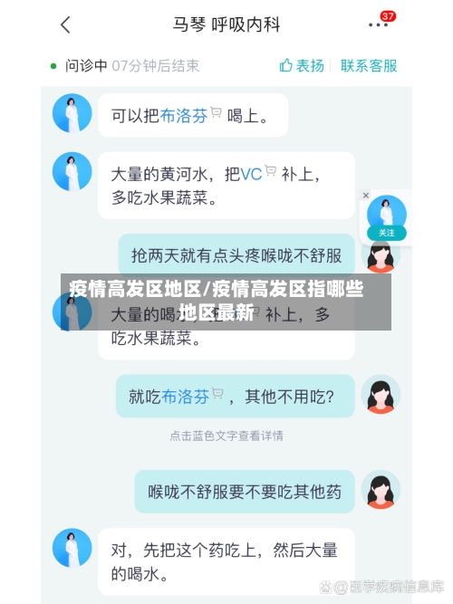 疫情高发区地区/疫情高发区指哪些地区最新