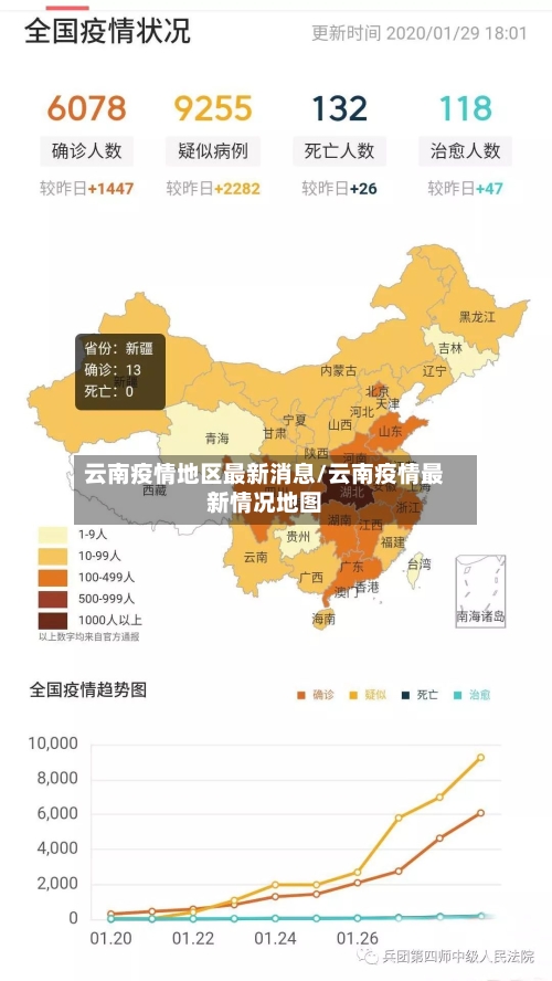 云南疫情地区最新消息/云南疫情最新情况地图