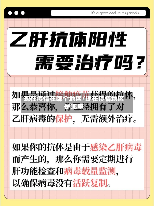 现在疫情在哪个地区/现在疫情地区是哪里