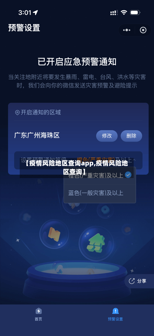 【疫情风险地区查询app,疫情风险地区查询】