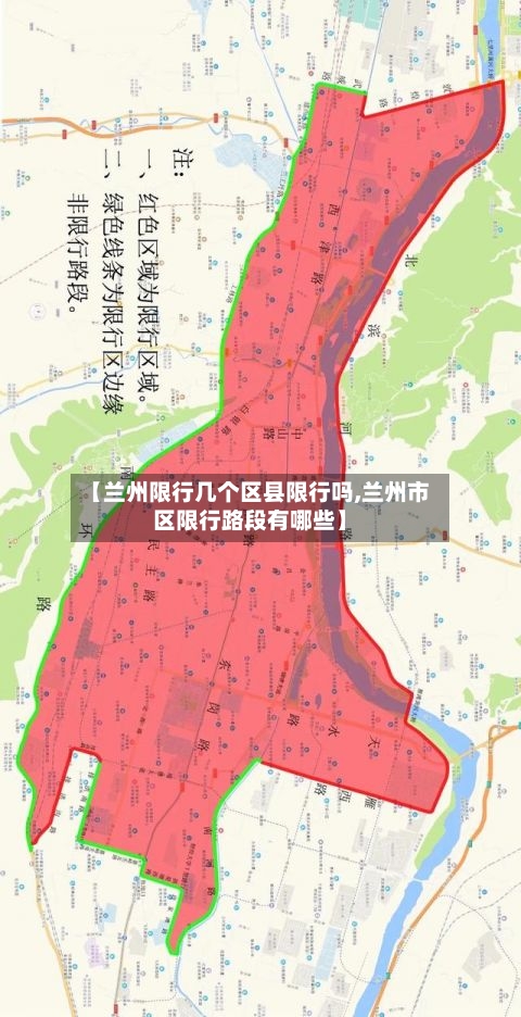 【兰州限行几个区县限行吗,兰州市区限行路段有哪些】