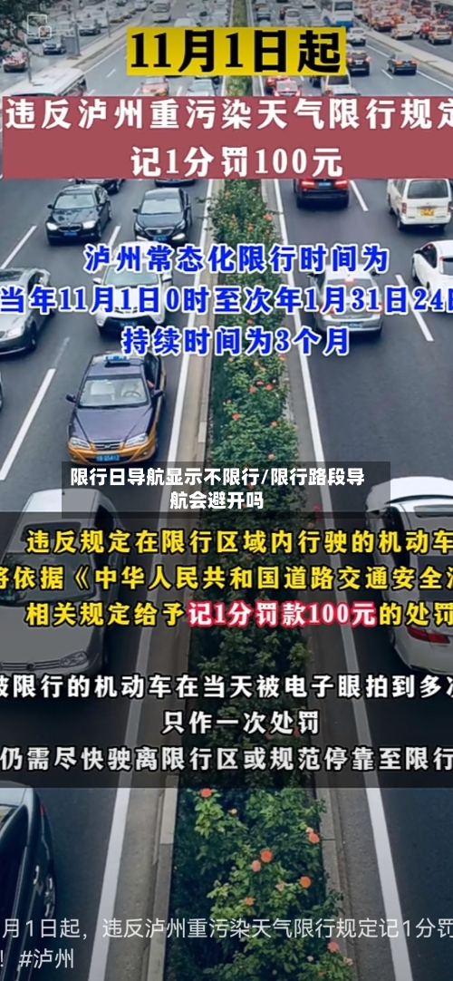 限行日导航显示不限行/限行路段导航会避开吗