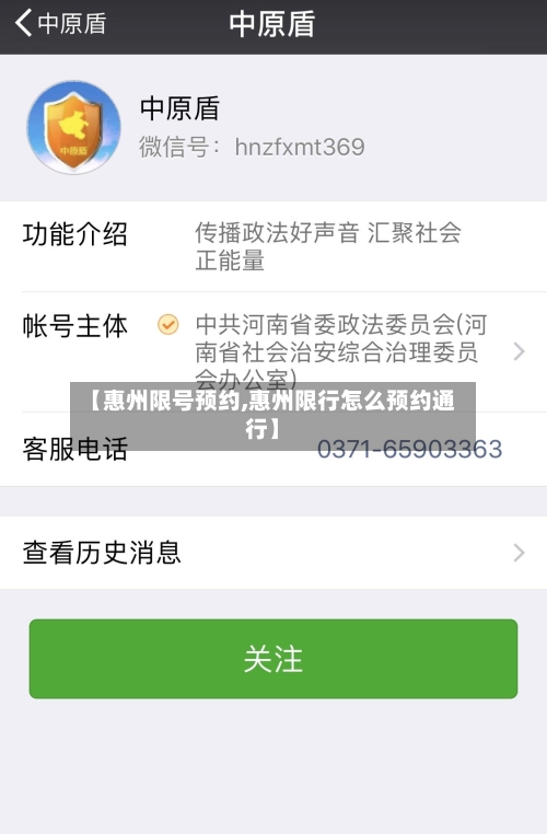 【惠州限号预约,惠州限行怎么预约通行】