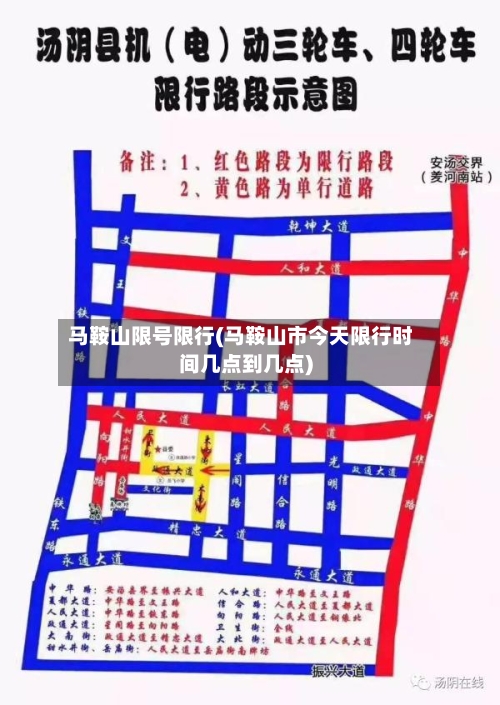 马鞍山限号限行(马鞍山市今天限行时间几点到几点)