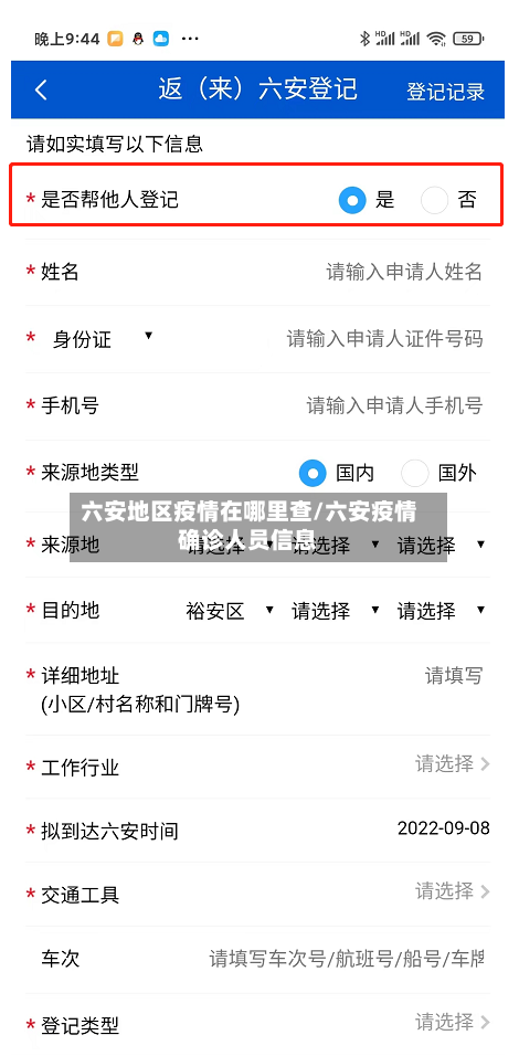 六安地区疫情在哪里查/六安疫情确诊人员信息