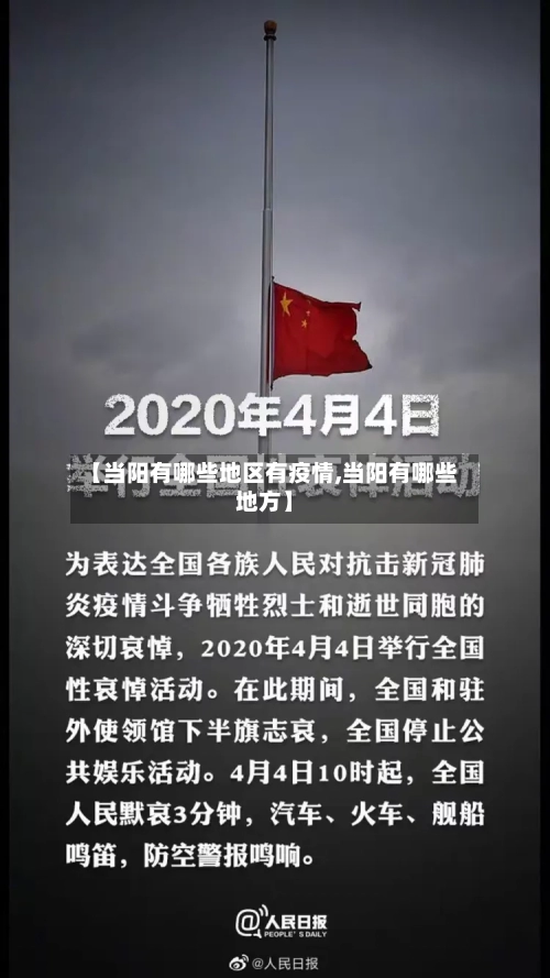 【当阳有哪些地区有疫情,当阳有哪些地方】